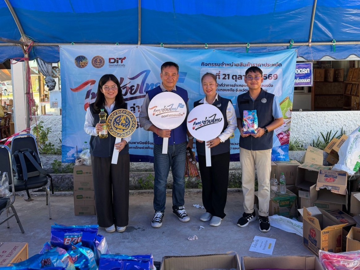 พาณิชย์จังหวัดมหาสารคาม จัดกิจกรรม “ไทยช่วยไทย ลดค่าครองชีพ จังหวัดมหาสารคาม” ครั้งที่ 6